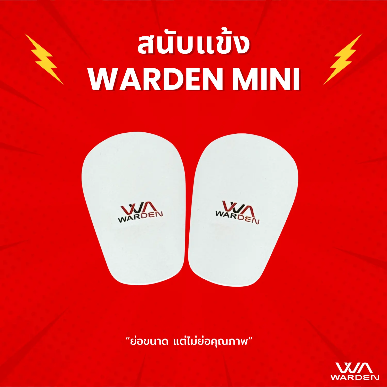 สนับแข้ง รุ่น warden mini